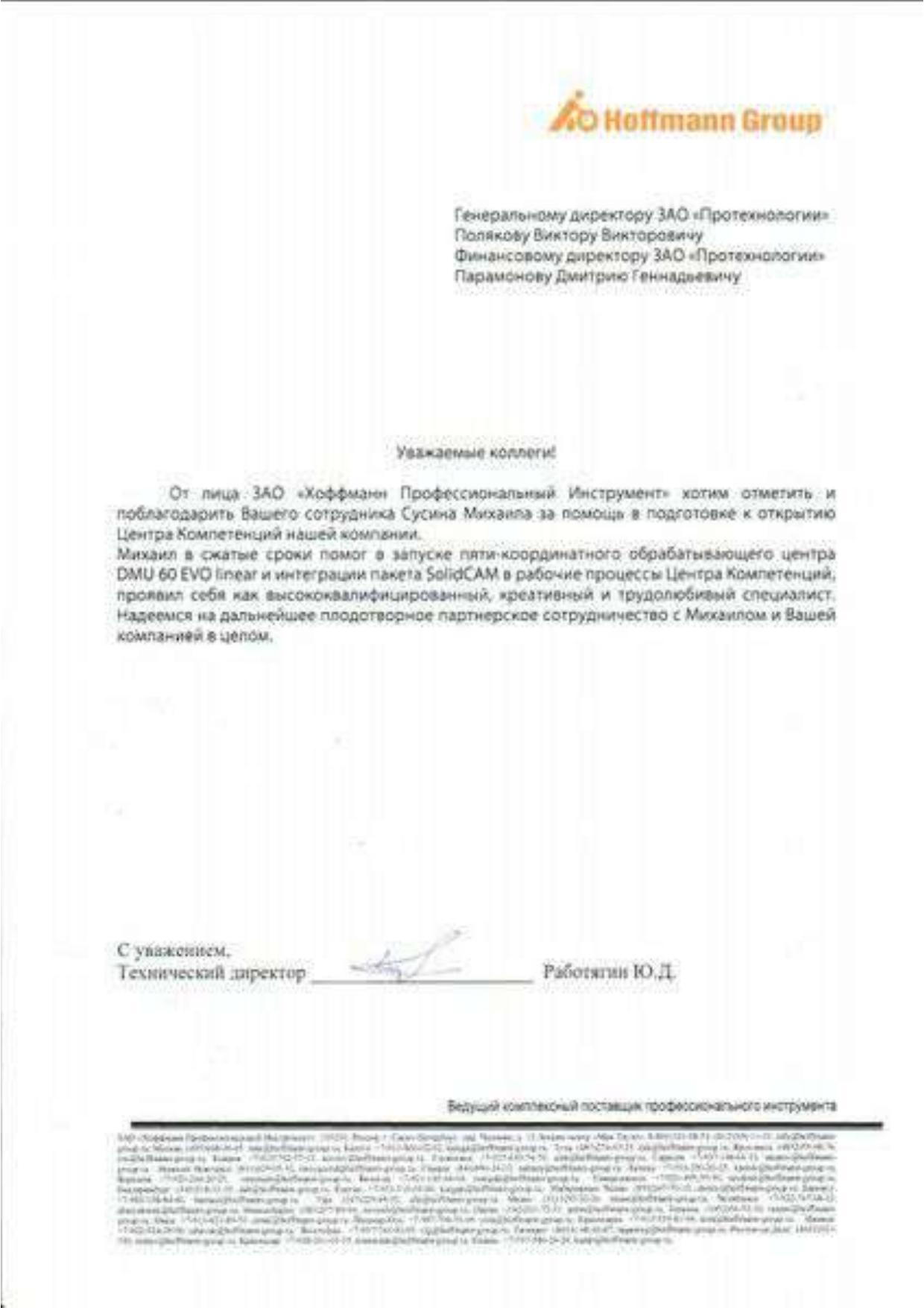 Благодарственное письмо 1
