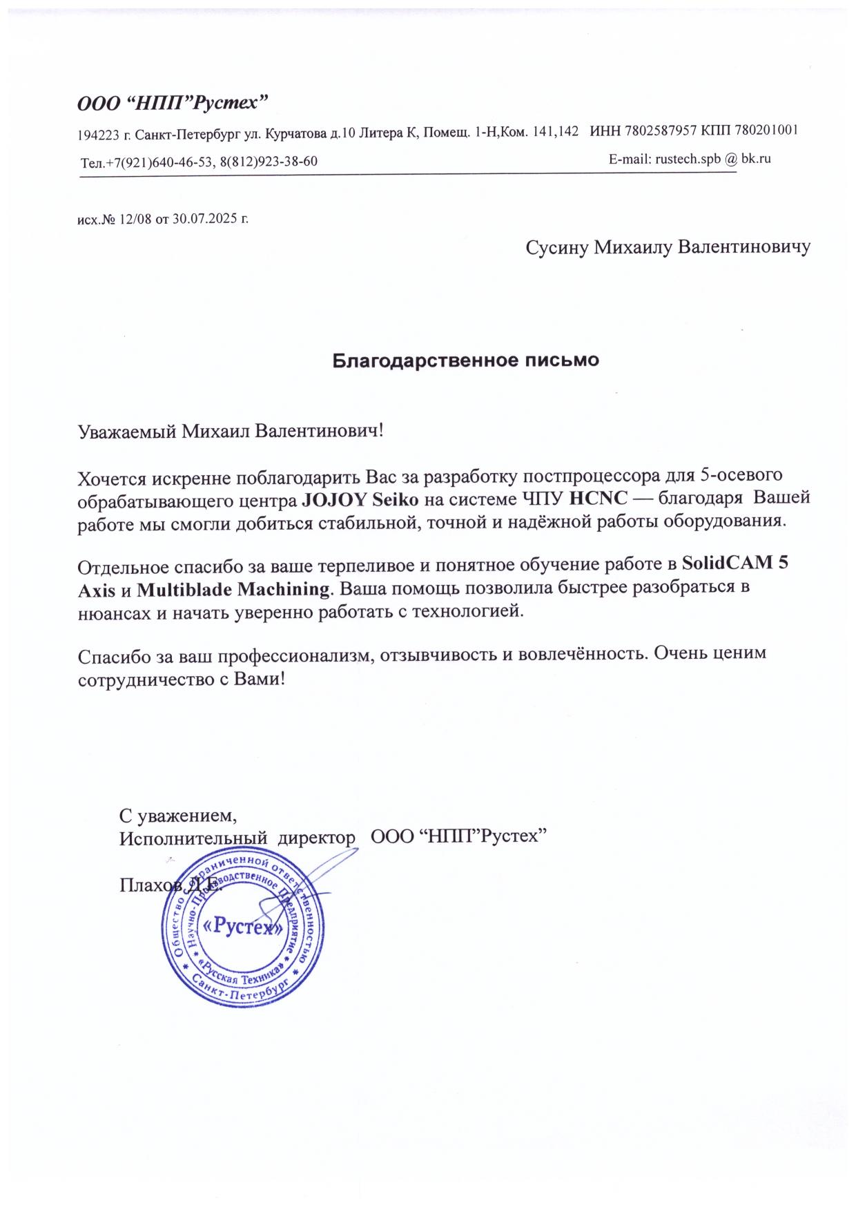 Благодарственное письмо 2