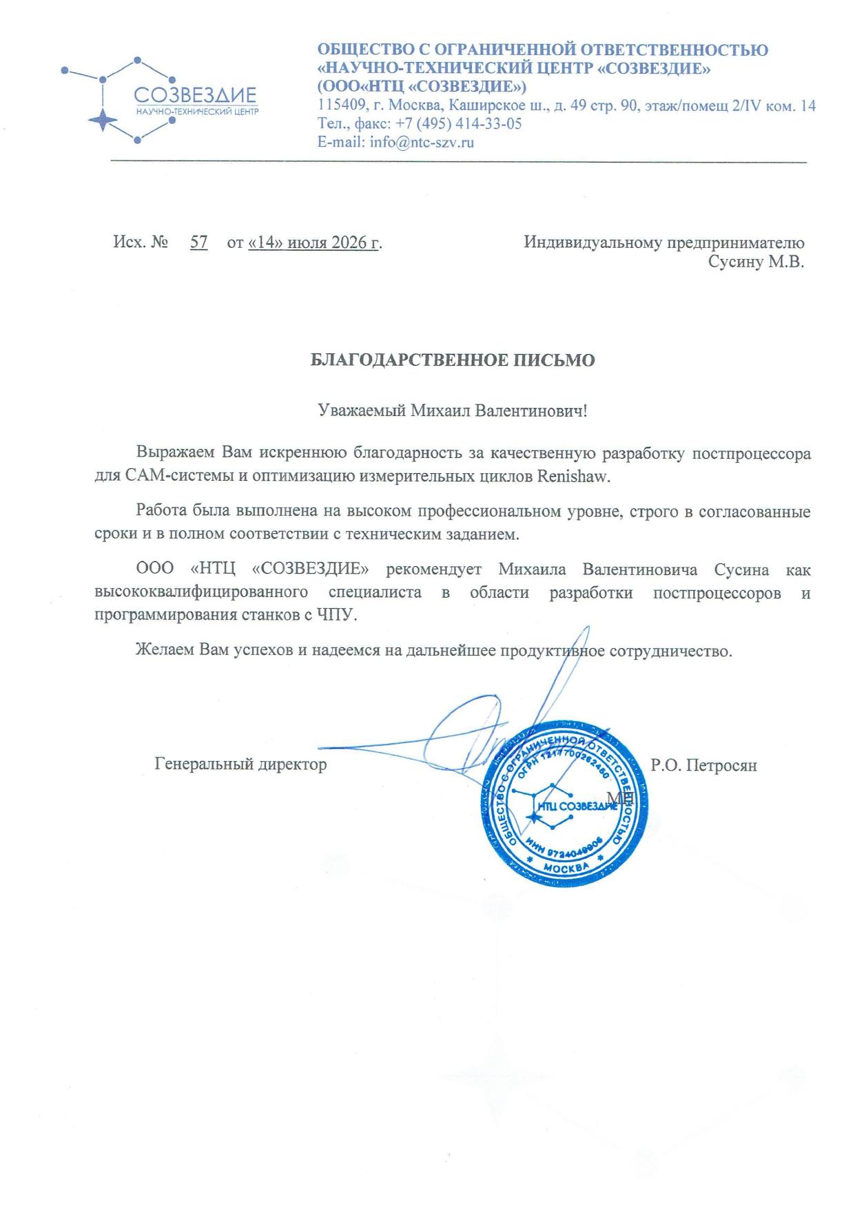 Благодарственное письмо 6