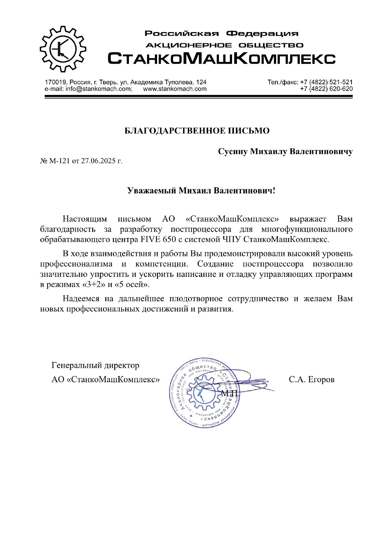 Благодарственное письмо 7
