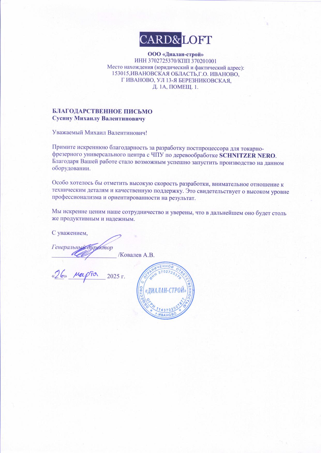 Благодарственное письмо 10