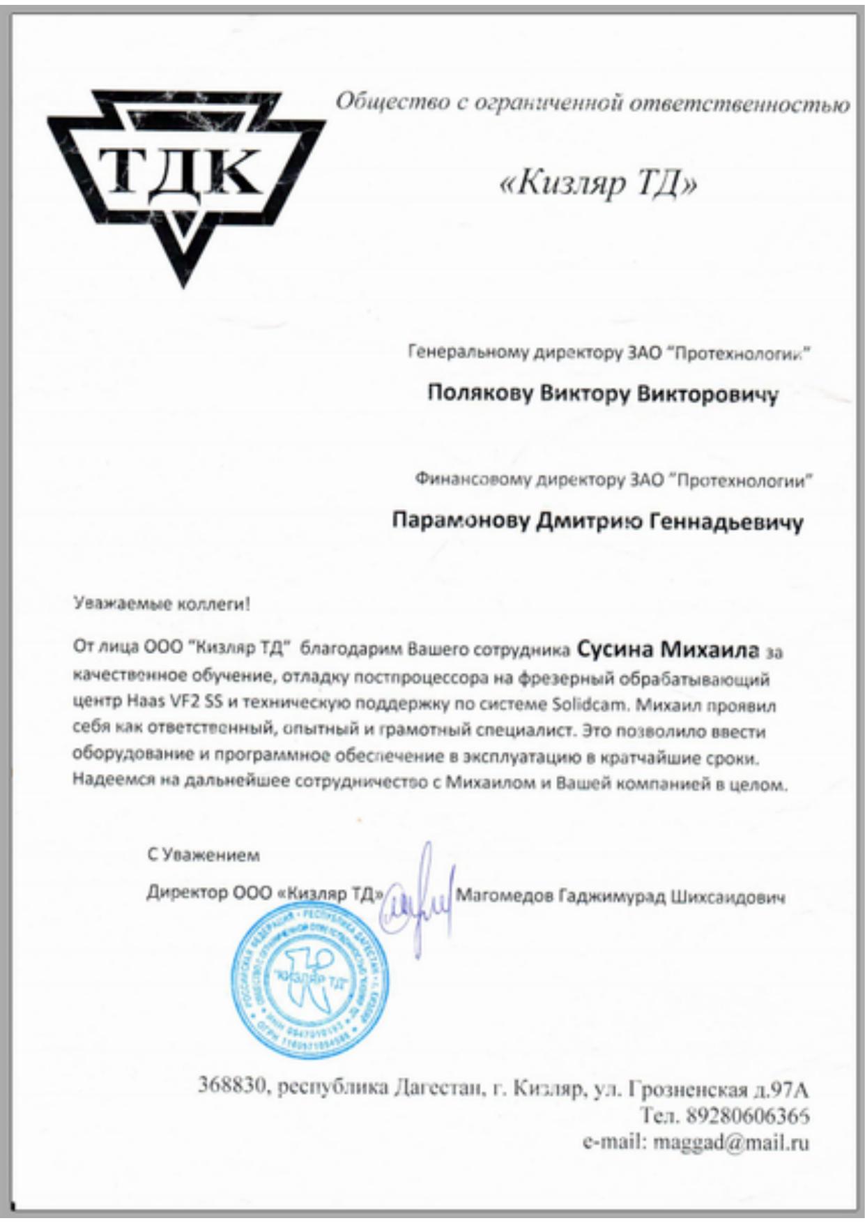 Благодарственное письмо 11
